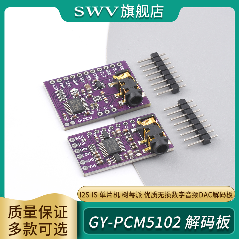 GY-PCM5102I2SIIS单片机