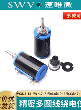 WXD3-13-2W精密多圈线绕电位器4.7k5.6k6.8k10k22k33k47k100k 103