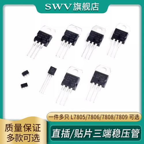 三端稳压管L7805直插贴片