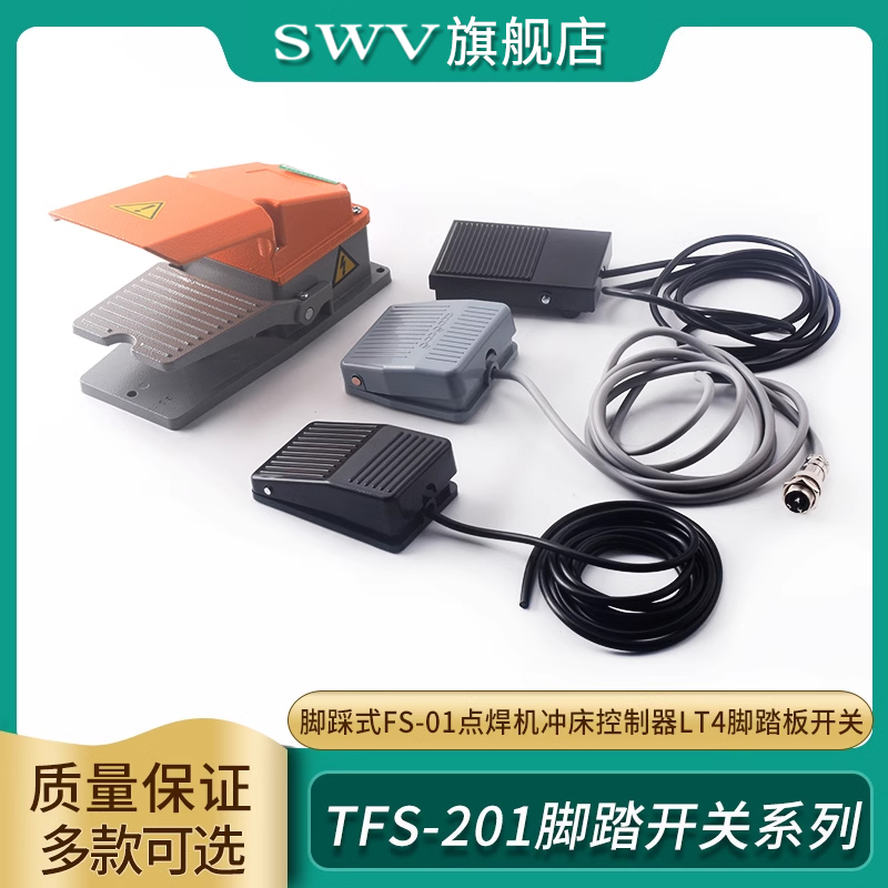 TFS-201脚踏开关脚踩式FS-01