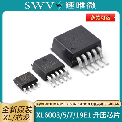 原装XL6003E1XL6005E1XL600