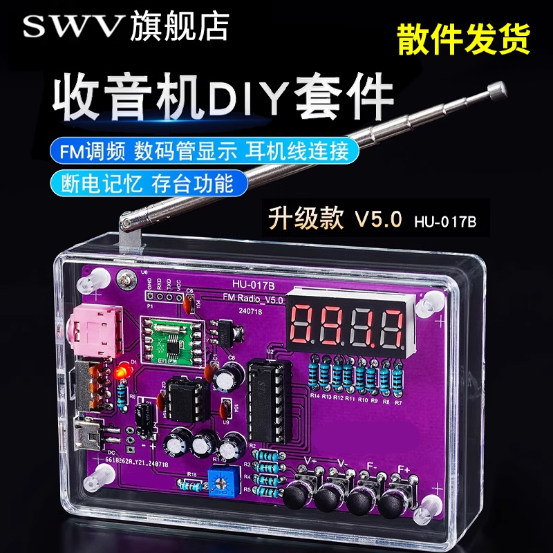 FM调频收音机组装套件diy