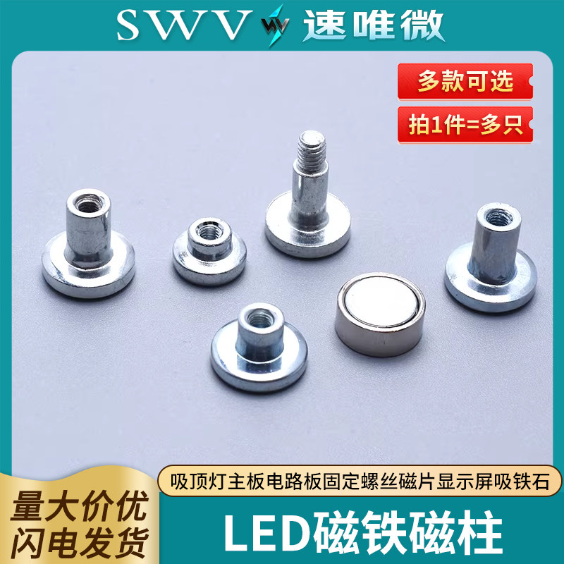 强力磁铁led磁柱强磁吸顶灯主板电路板固定螺丝磁片显示屏吸铁石