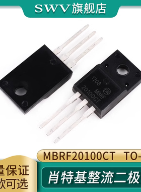 MBRF20100 MBRF20100CT MBRF20100G 20A100V 肖特基二极管 TO-220
