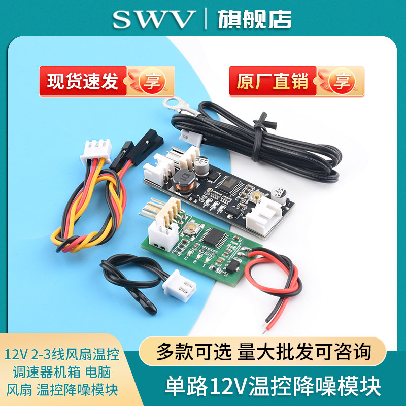 温控降噪模块单路12V直流PWM