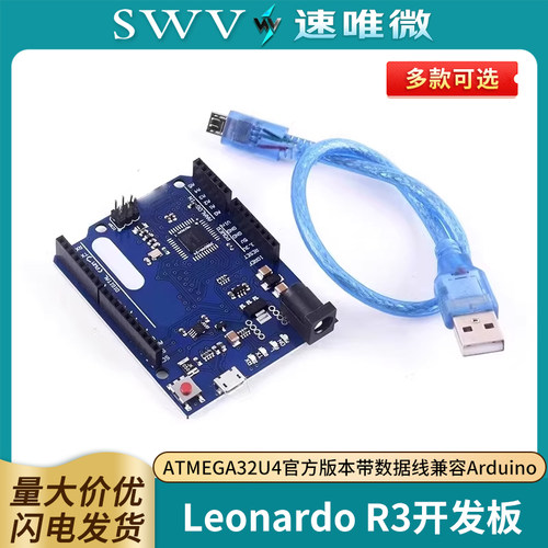 LeonardoR3单片机开发板