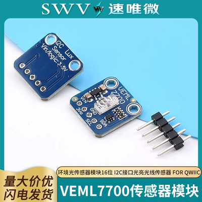 VEML7700环境光传感器模块