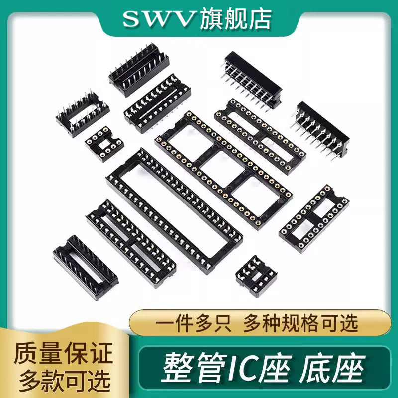 整管IC座6P8P14P16P18P20P