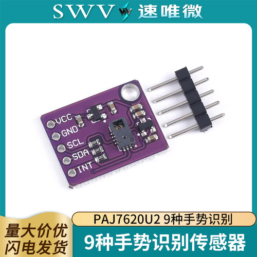 PAJ7620U2手势识别传感器模块