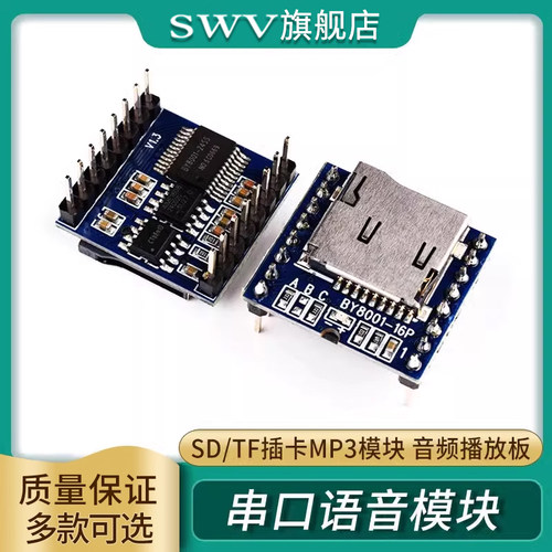 MP3/串口USB语音/SD卡音乐模块