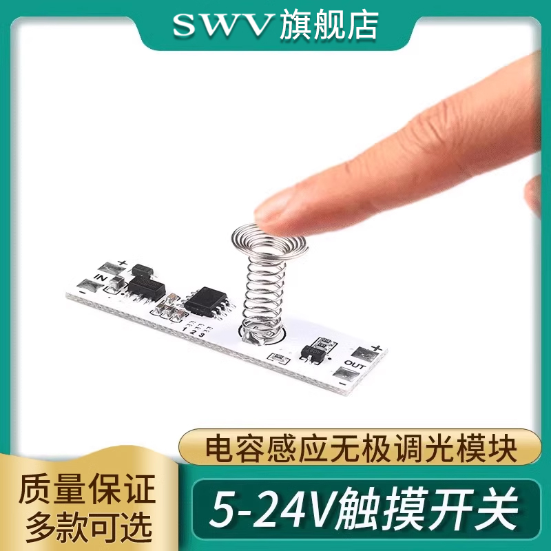 5-24V多功能橱柜LED灯触摸开关