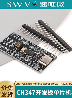 CH347开发板单片机模块 高速USB转UART/I2C/SPI/JTAG/GPIO