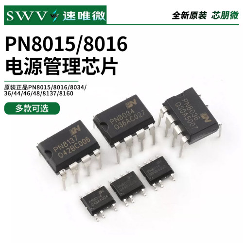 原装正品PN8015/8016/8034/36