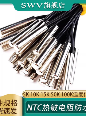 NTC热敏电阻温度传感器1% B3950/3470 5/10/50K 制冷空调冰箱探头