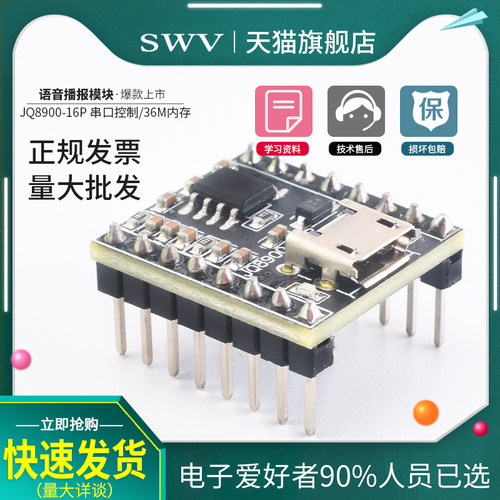 语音播报模块定制音乐智能语音播报USB串口MP3识别模块JQ8900-16P