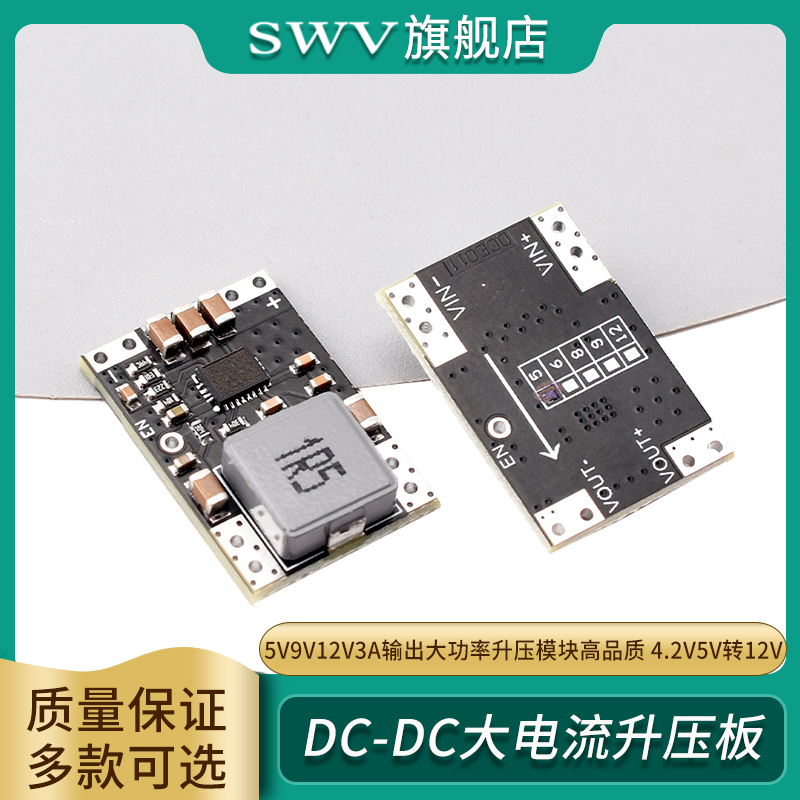 5V9V12V3A输出大功率升压模块