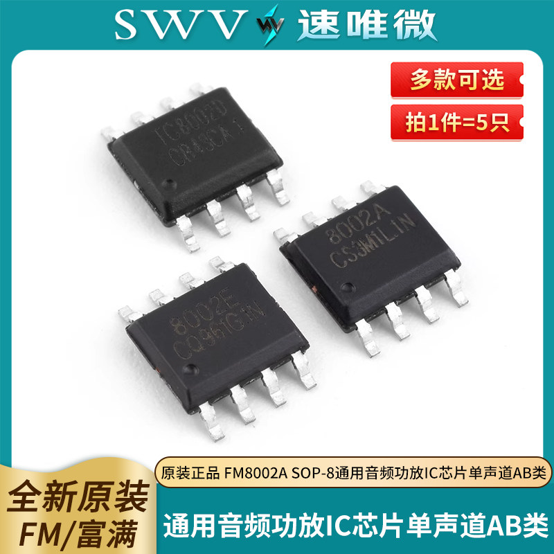 原装正品 FM8002A8002D8002E SOP-8通用音频功放IC芯片单声道AB类 - 实物图