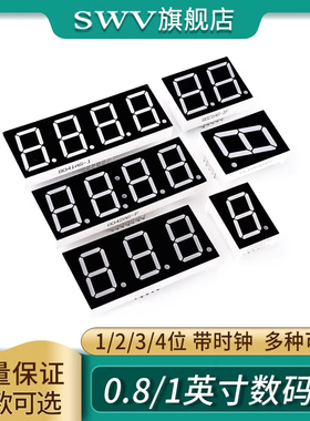 0.8/1英寸数码管共阴/阳红色蓝色二/三/四位一体1/2/3/4位 带时钟