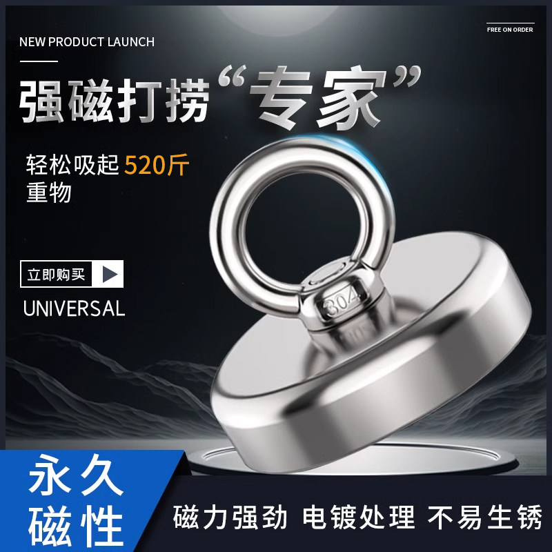 强磁圆形吸铁石打捞神器图片