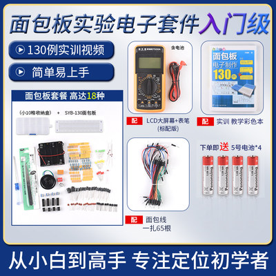 入门级面包板电子制作