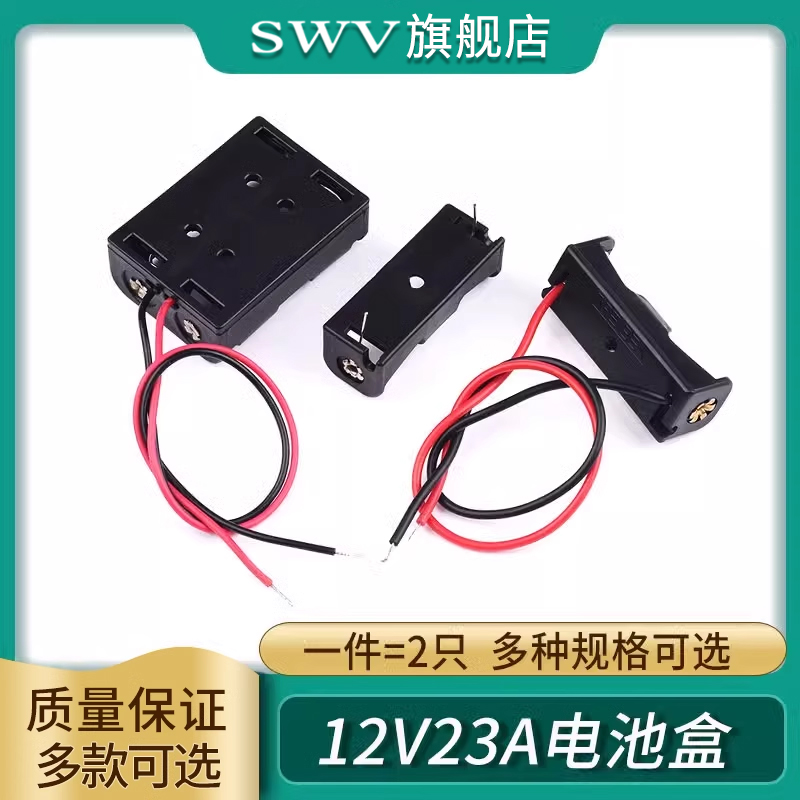 12v23A电池盒 单/双节 门铃 汽车遥控 二节电池座 27a 带线 线/小