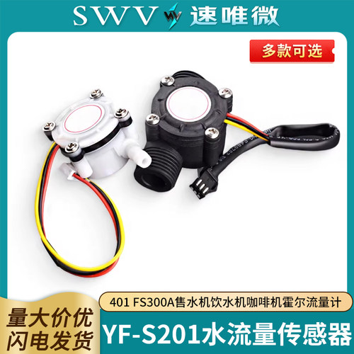 水流量传感器yf-s201分管接口