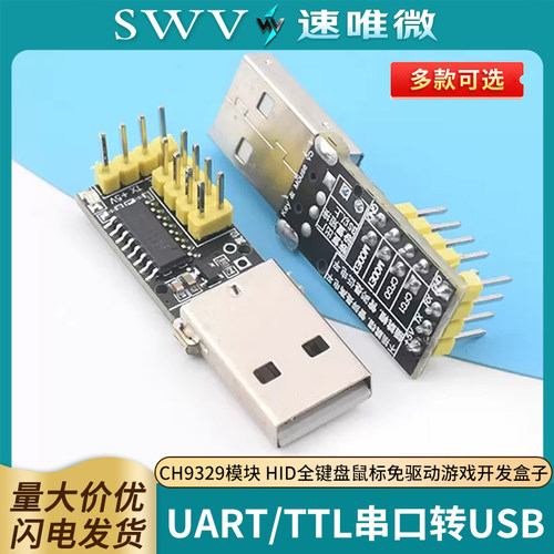 全键盘鼠标免驱动游戏开发盒子