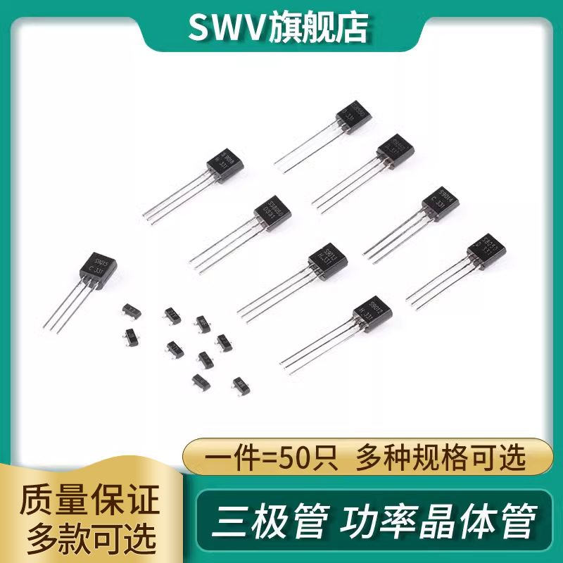 S8550三极管 SS8050 9012 9013 9014 9015 9018直插TO92贴片SOT23 电子元器件市场 三极管 原图主图