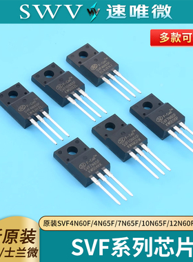 原装SVF4N60F/4N65F/7N65F/10N65F/12N60F/18N65F/20N60F/20N65F