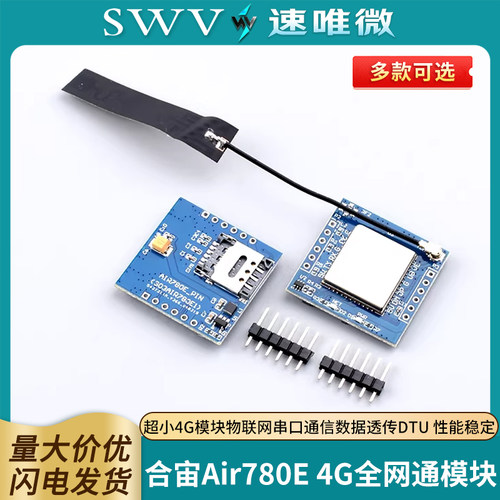 合宙Air780E4G全网通模块