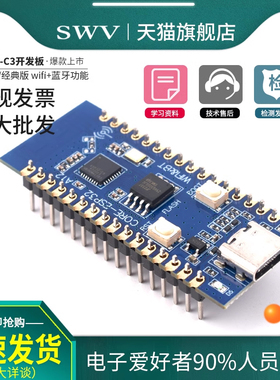 ESP32C3开发板 用于ESP32C3芯片功能2.4GWIFI蓝牙模块 合宙同功能