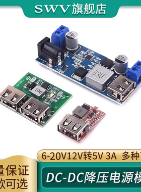 DC-DC降压电源模块 板6-20V12V转5V 3A 车载双USB输出手机充电器