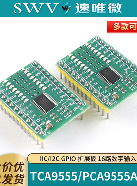 TCA9555/PCA9555A模块 IIC/I2C GPIO 扩展板 16路数字输入输出