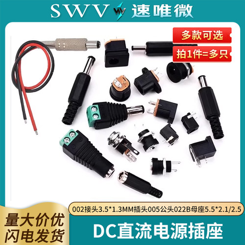 dc直流5.5*2.1/2.5插头