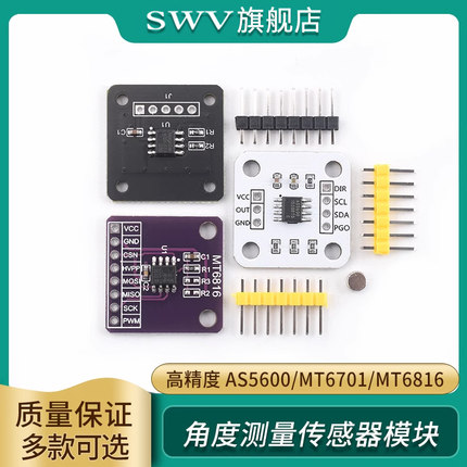 AS5600/MT6701/MT6816磁编码器磁感应角度测量传感器模块高精度