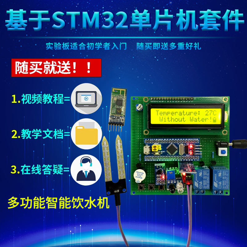 基于STM32单片机多功能智能饮水机水温水位儿童锁控制系统DIY套件
