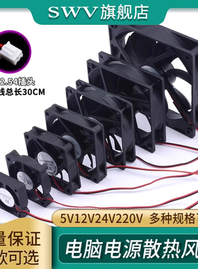 DC5V电脑电源散热风扇2 3 4 5 6 8 9 12CM微型静音机箱12/24V