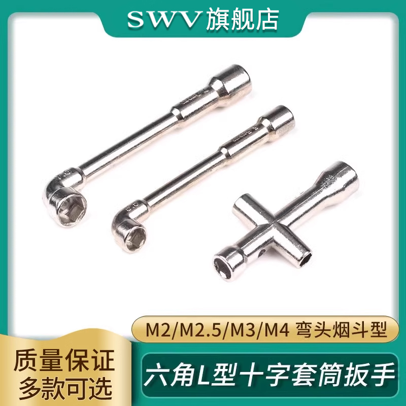 7字穿孔弯头烟斗型双头六角L型