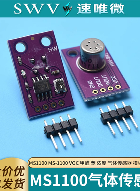 MS1100 MS-1100 VOC 甲醛 苯 浓度 气体传感器 模块