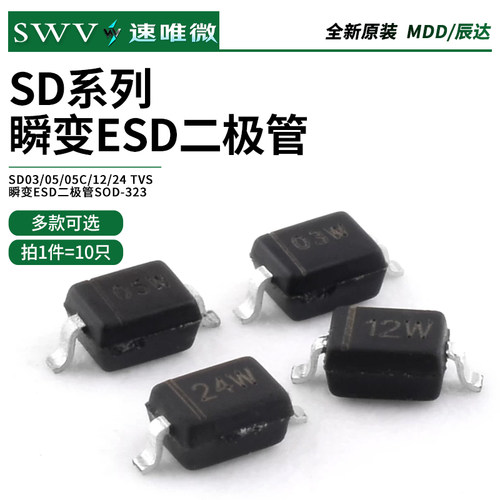 TVS瞬变ESD二极管SOD-323