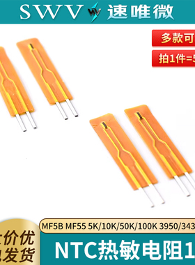 NTC热敏电阻1% MF5B MF55 5K/10K/50K/100K 3950/3435 薄膜型