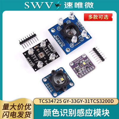 颜色传感器模块GY-33GY-31