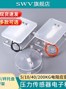 5/10/20/200KG电阻应变式压力传感器单片机电子称/秤托盘支架秤架