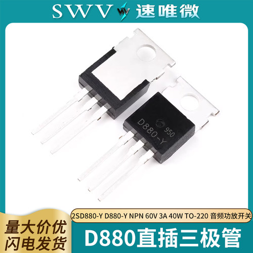 D880-Y音频功放三极管