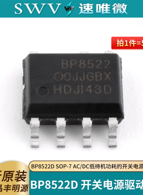 BPS/晶丰明源 BP8522D SOP-7 AC/DC低待机功耗的开关电源驱动芯片