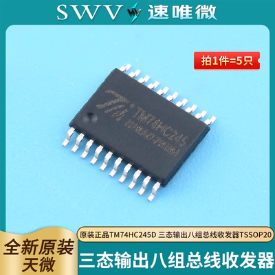 原装正品TM74HC245D三态输出