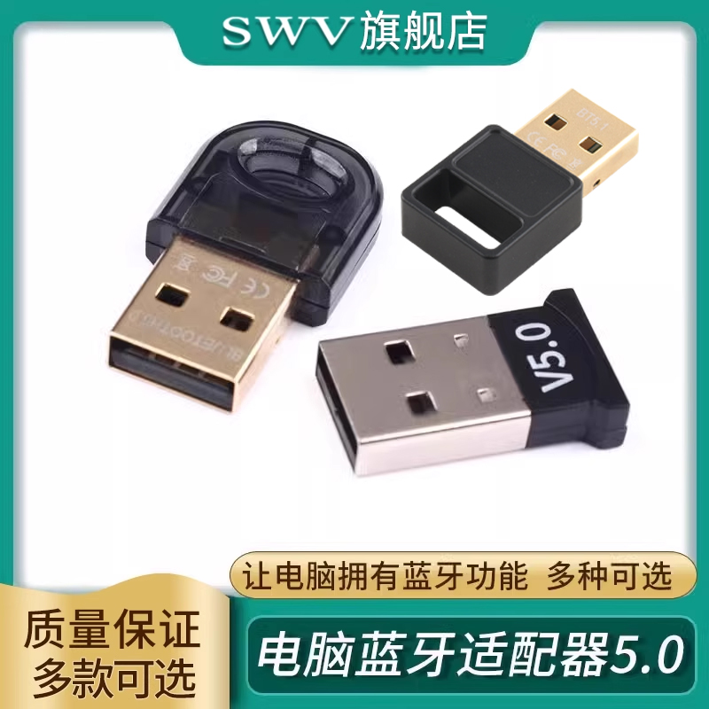 电脑蓝牙适配器5.0台式机笔记本