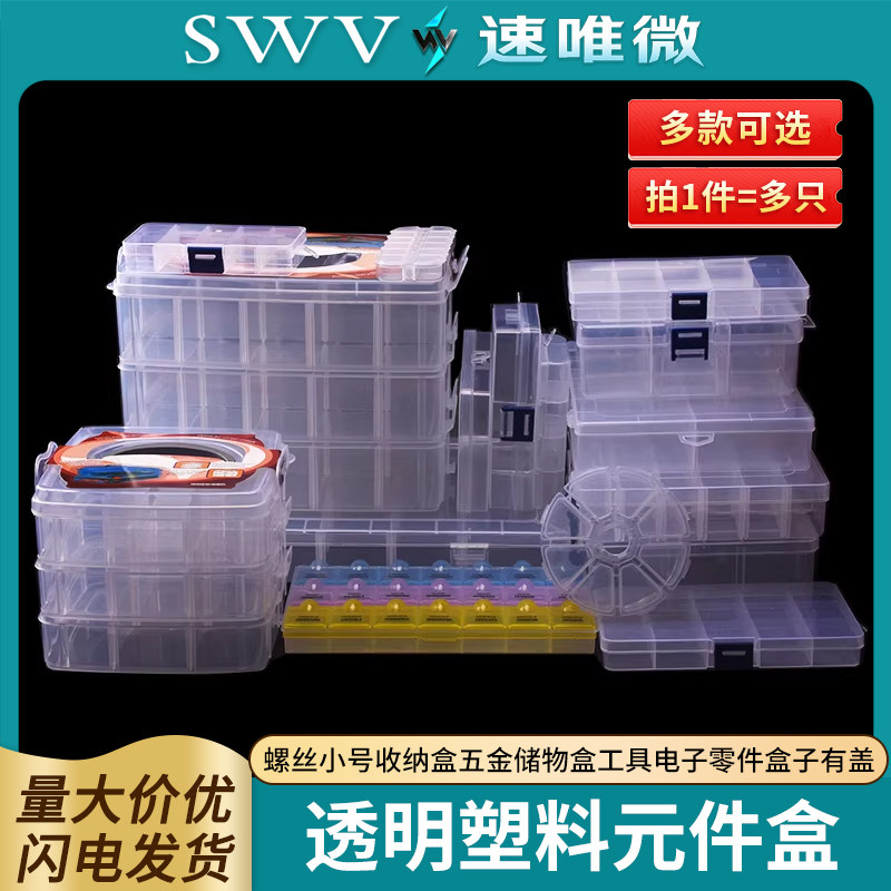 透明塑料盒螺丝小号收纳盒
