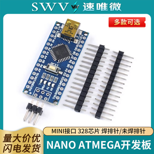 Nano开发板V3.0CH340G