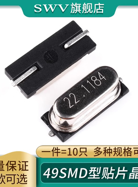 贴片49SMD型晶体无源晶振 8MHz 8M16M25M12M20M11.0592M22.1184M